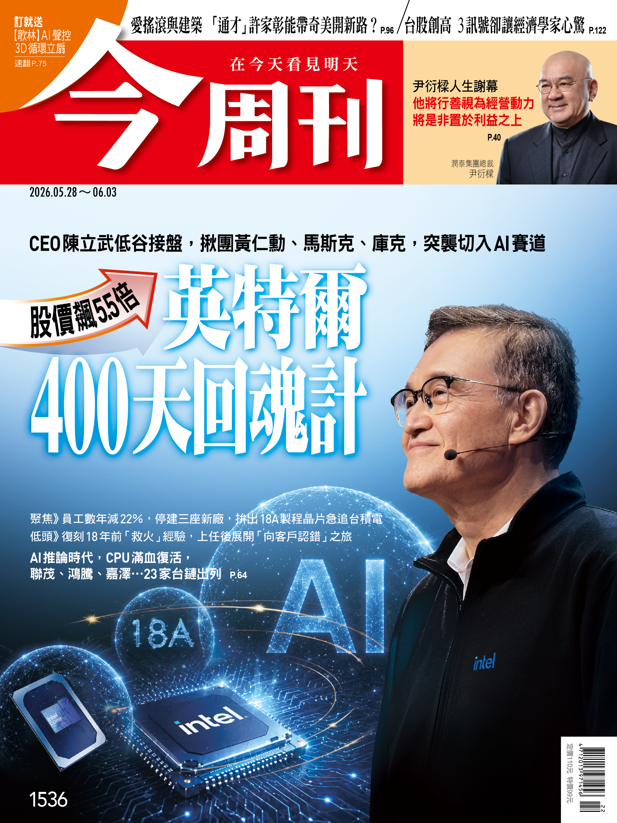 英特爾400天回魂計