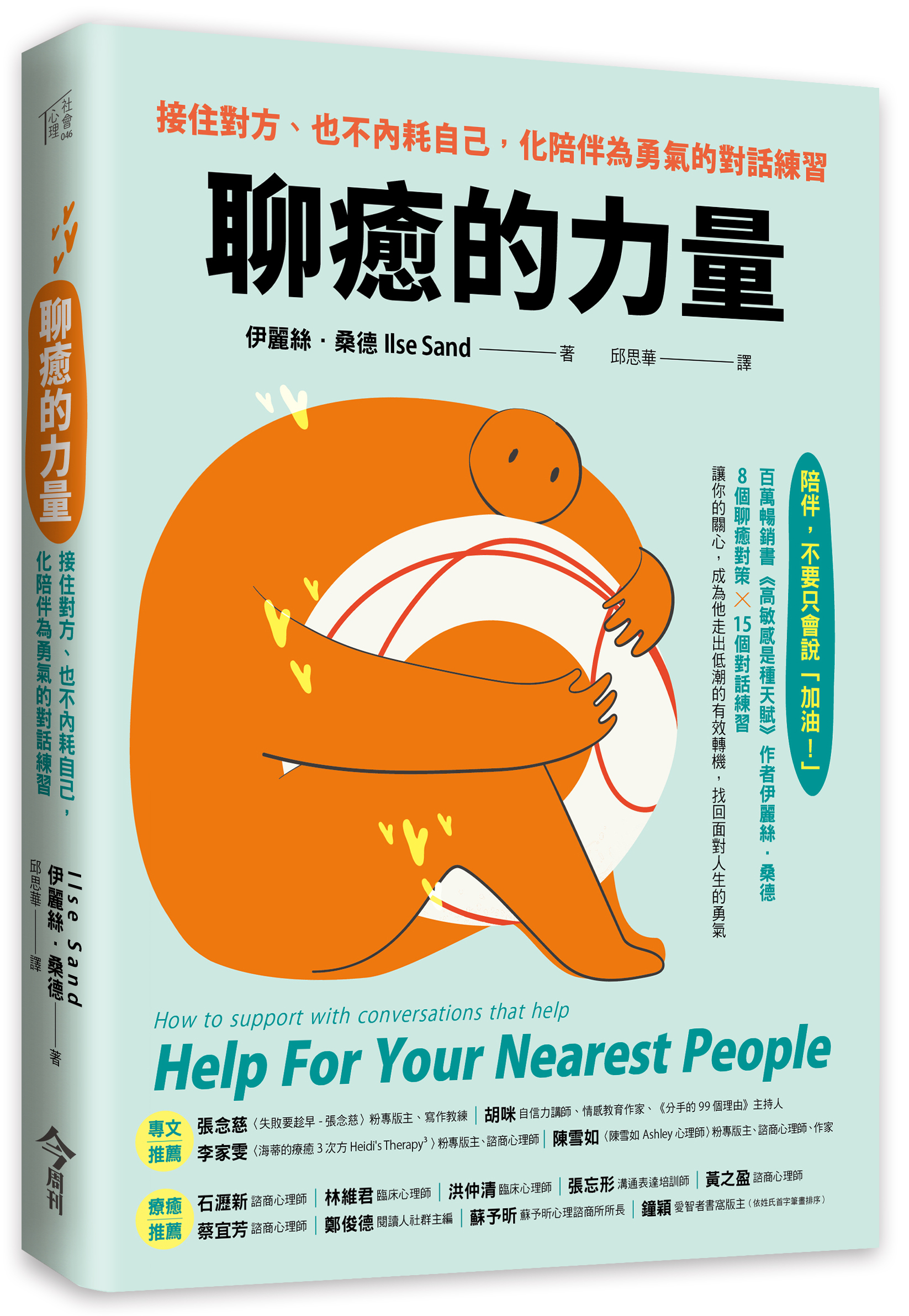 聊癒的力量