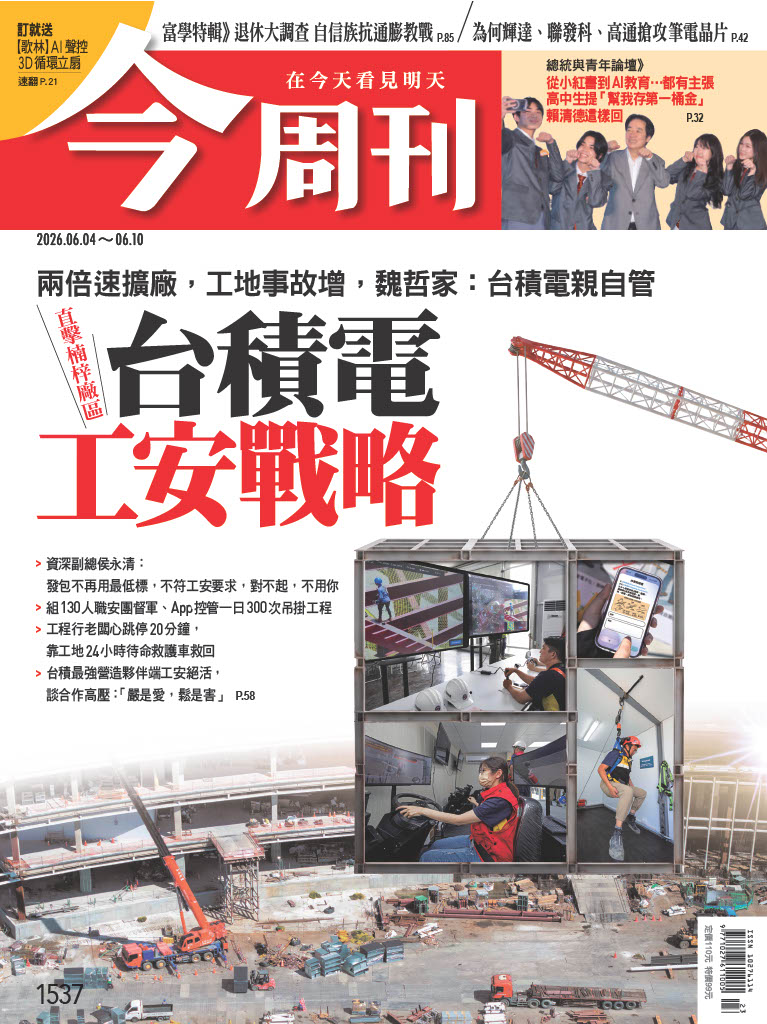 台積電工安戰略