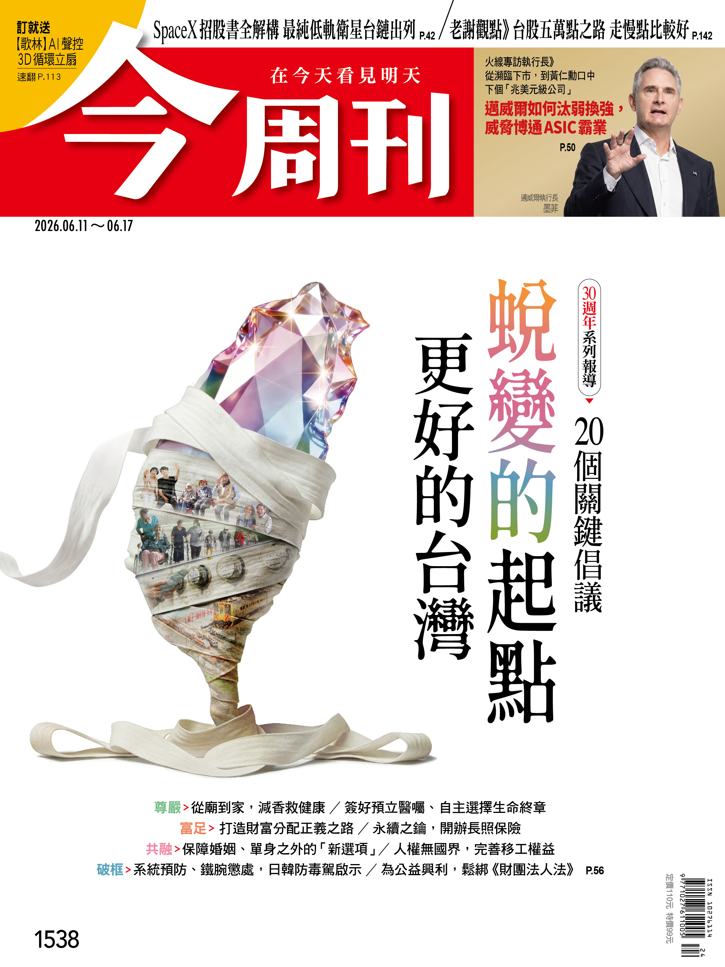 蛻變的起點 更好的台灣