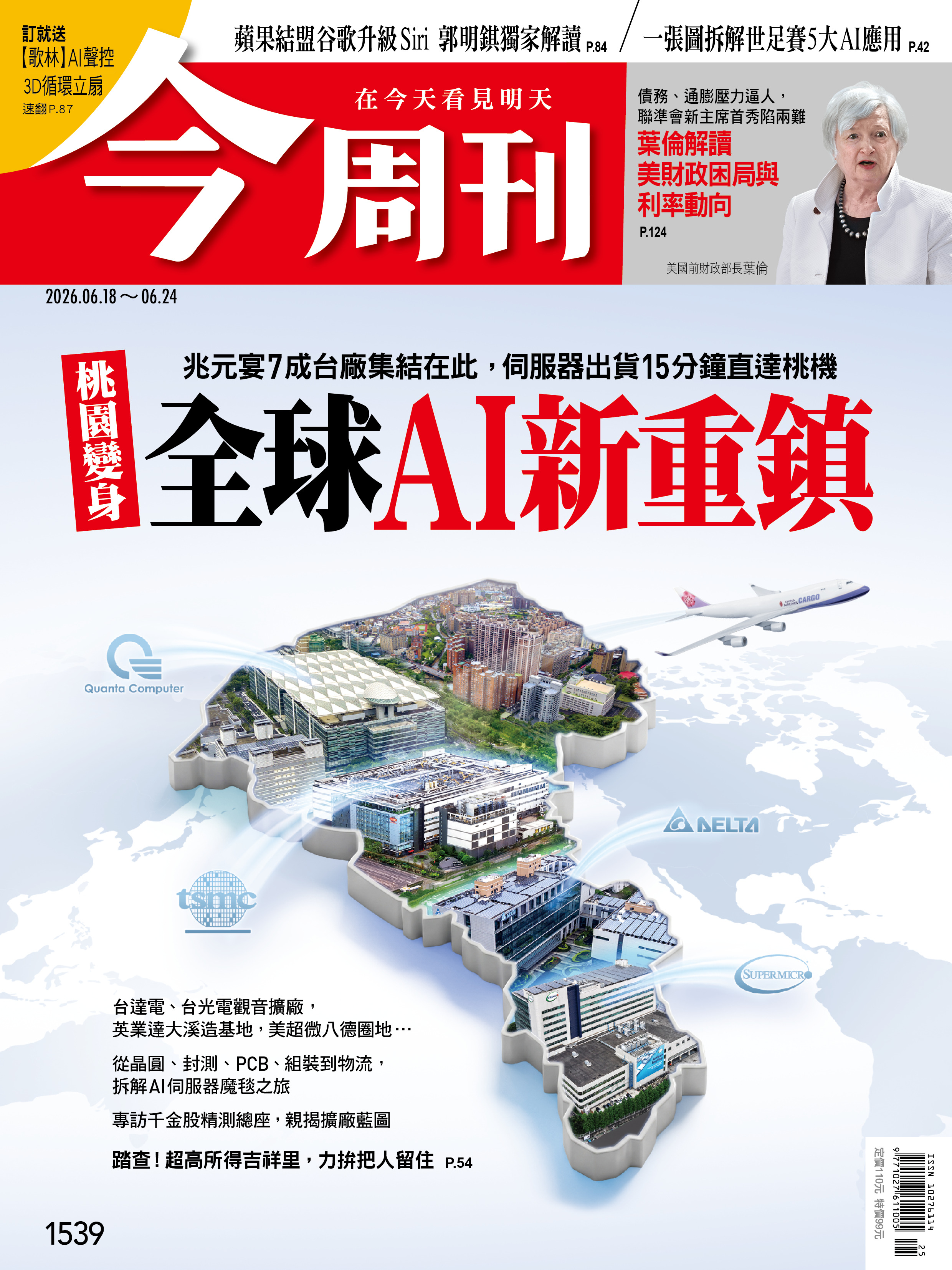 桃園變身 全球AI新重鎮