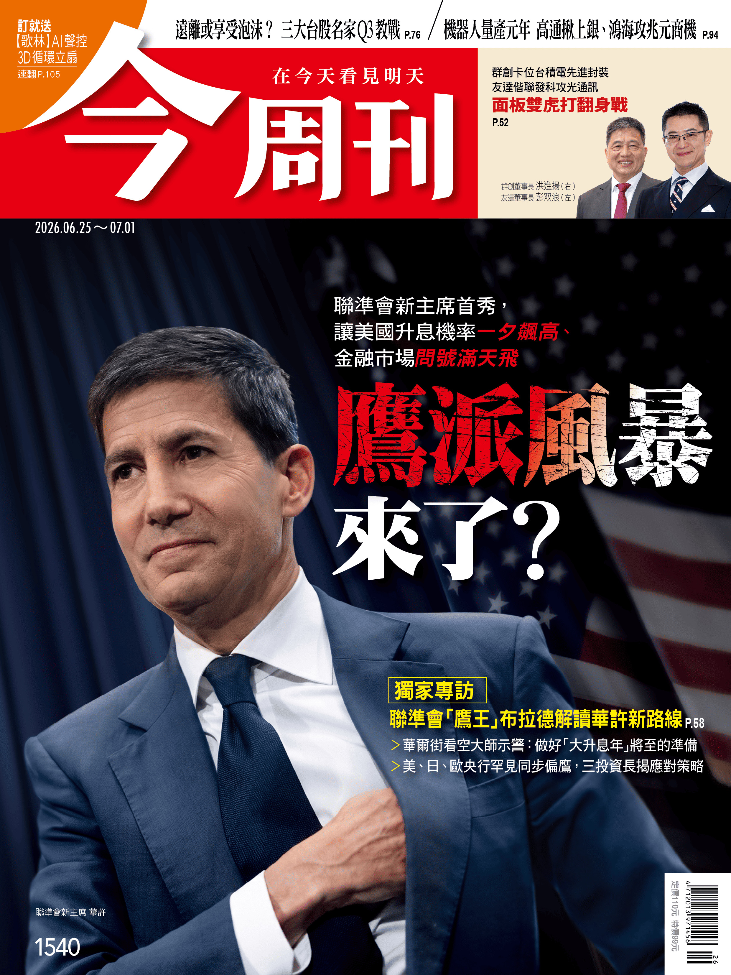 鷹派風暴來了？
