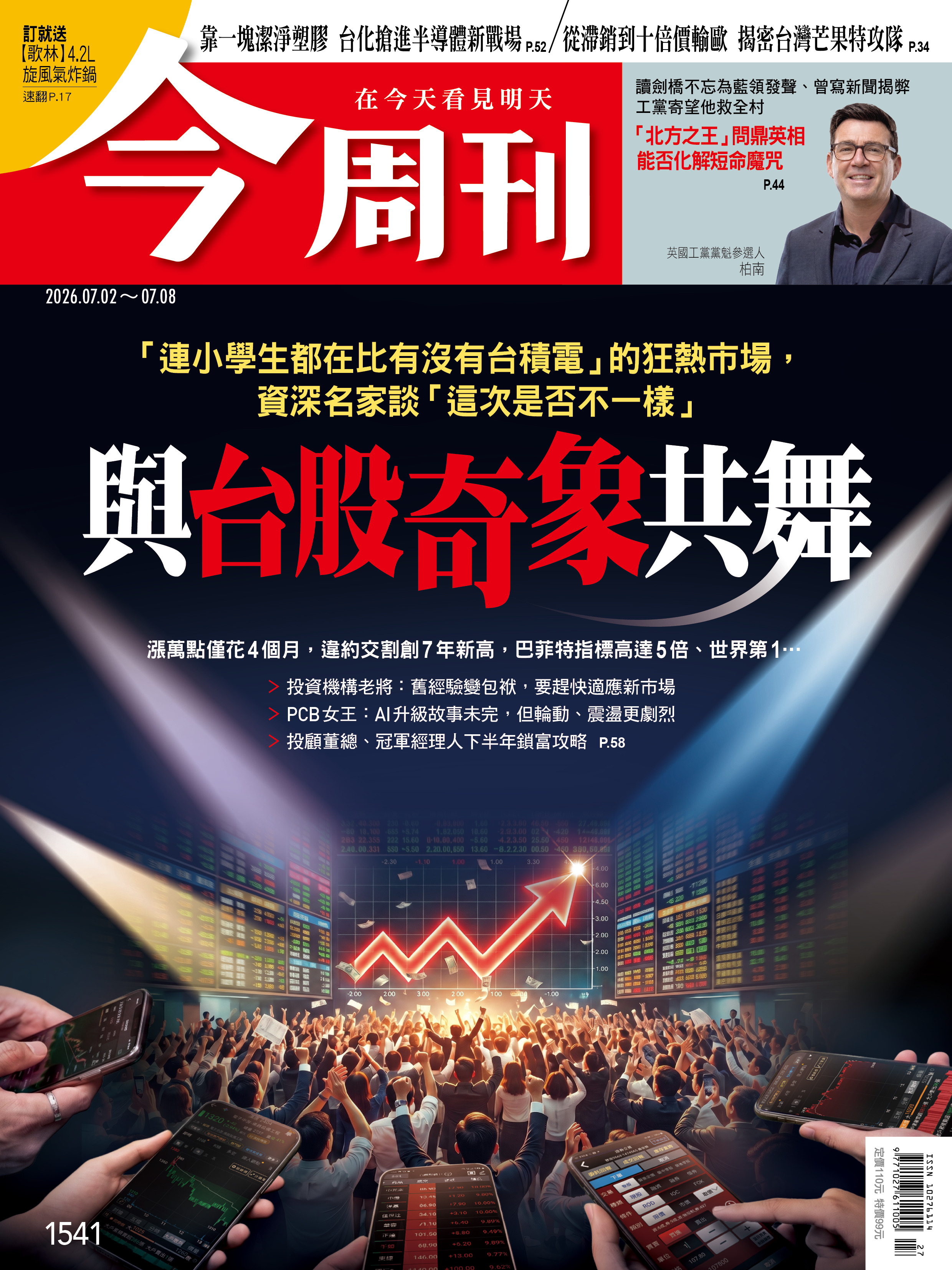 與台股奇象共舞