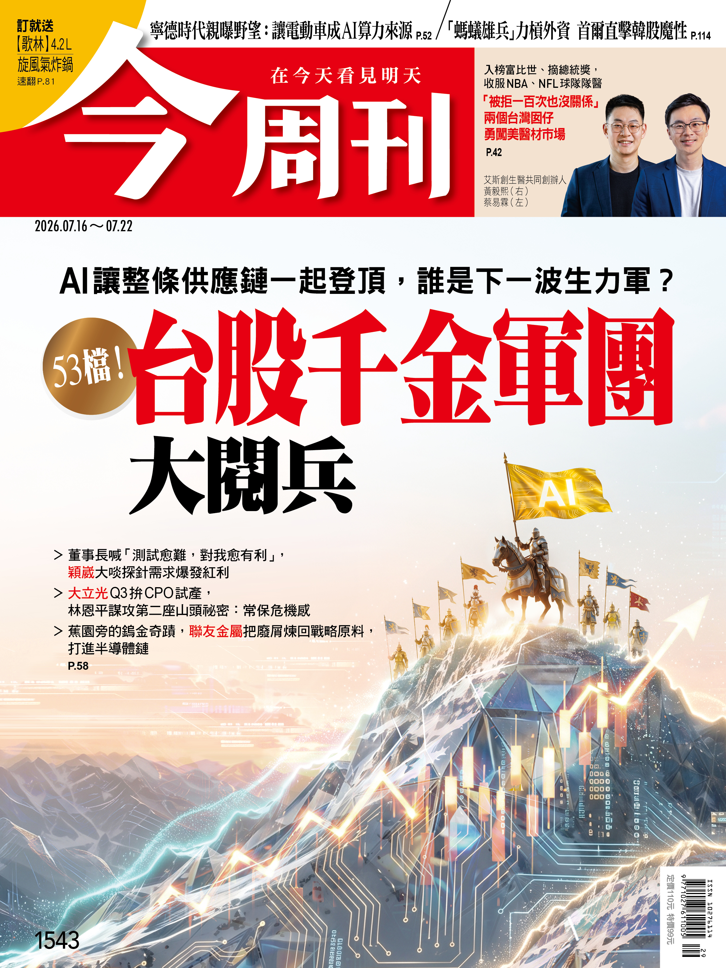 53檔！台股千金軍團大閱兵