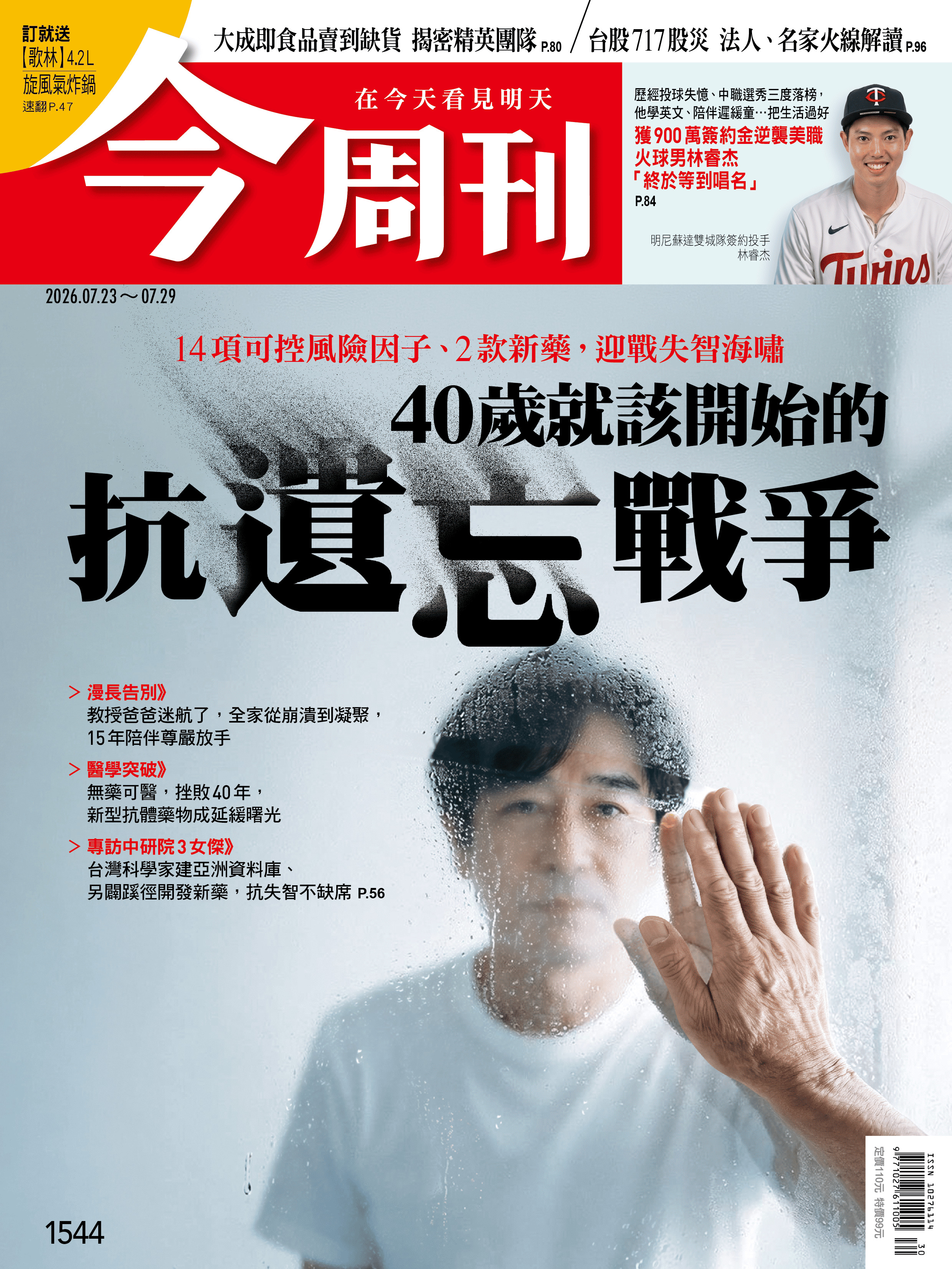 40歲就該開始的 抗遺忘戰爭