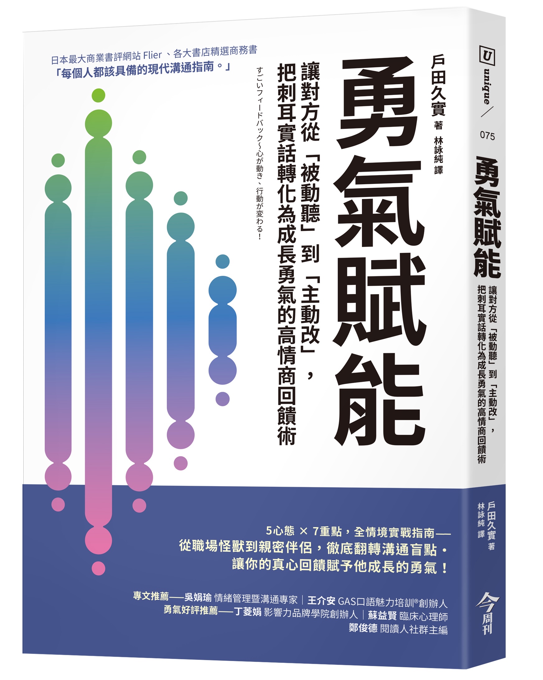 勇氣賦能