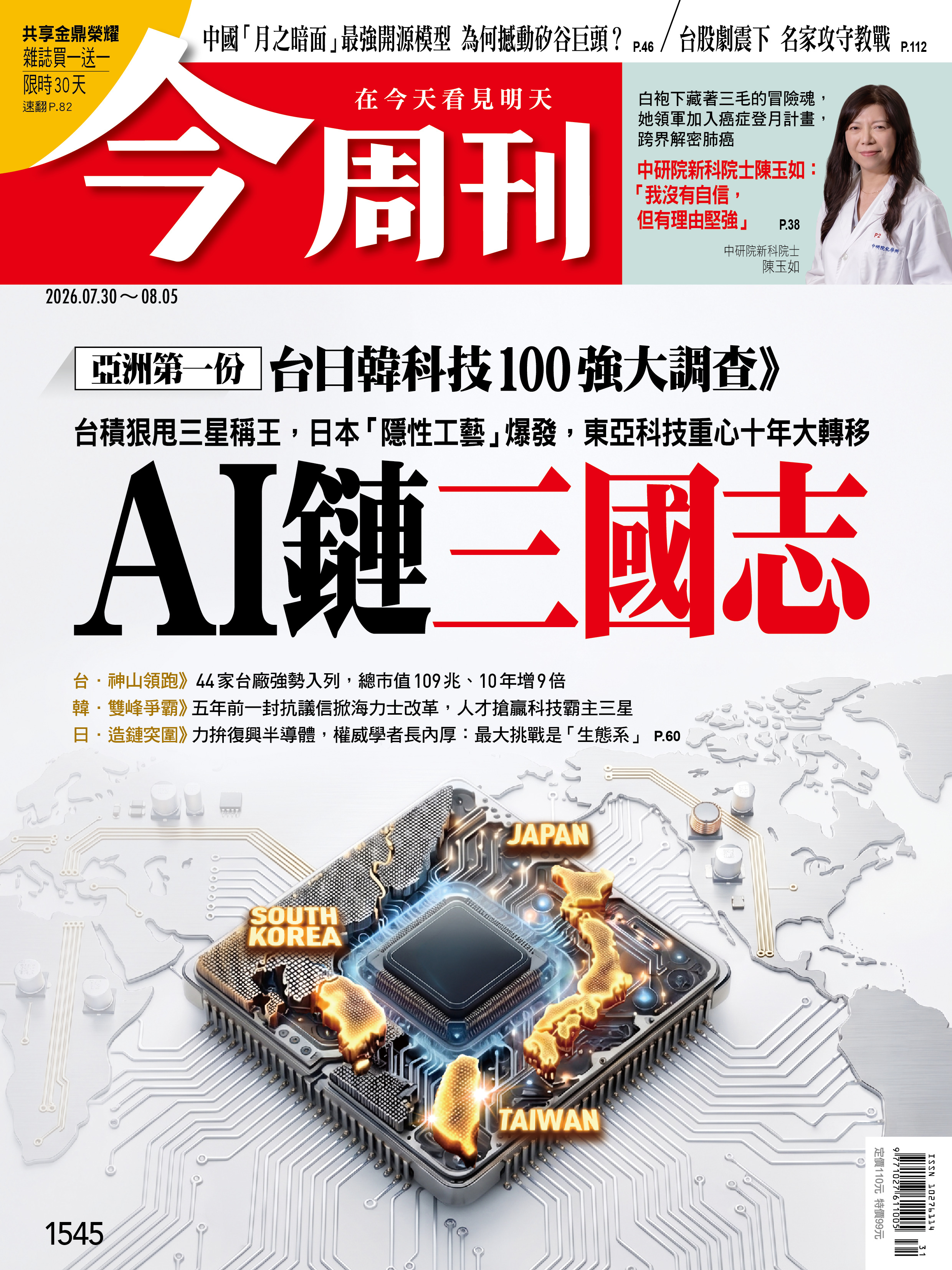 AI鏈三國志