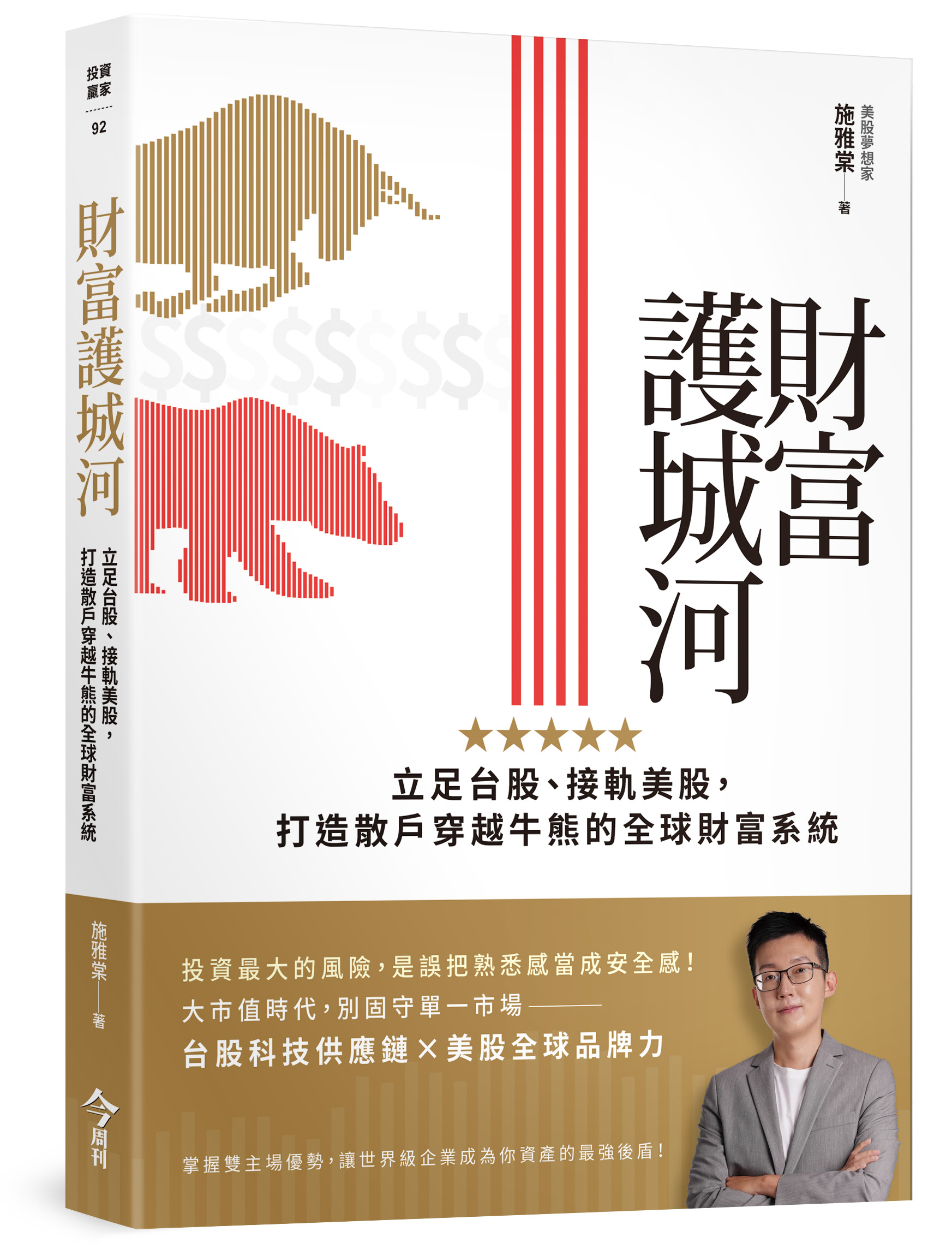 財富護城河