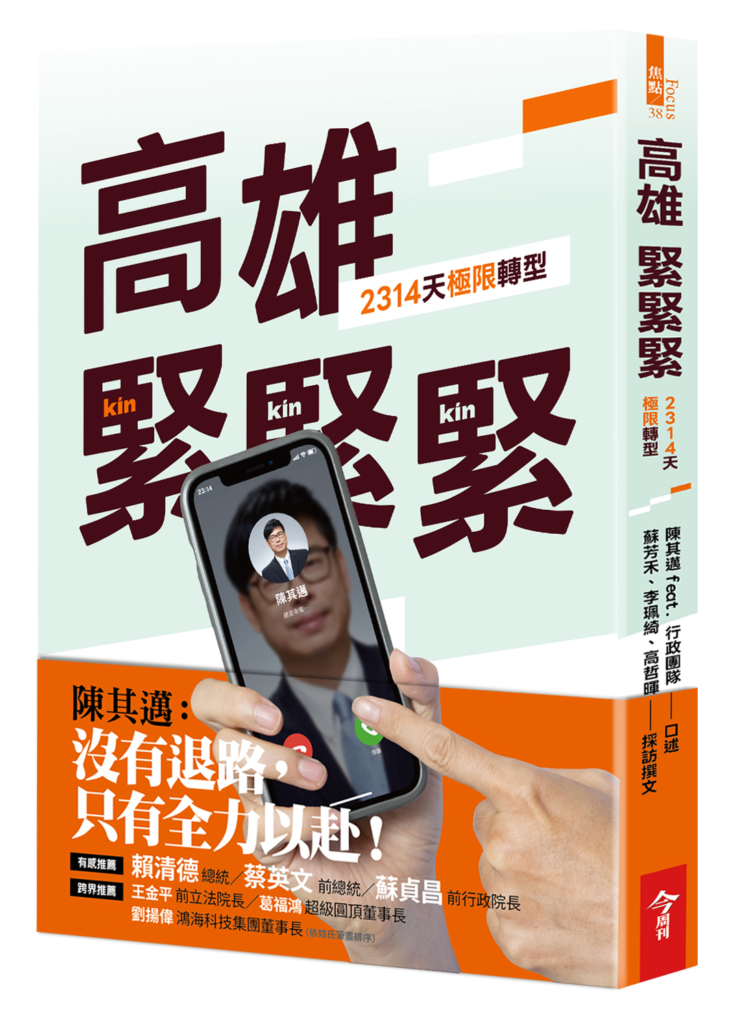 高雄，緊緊緊