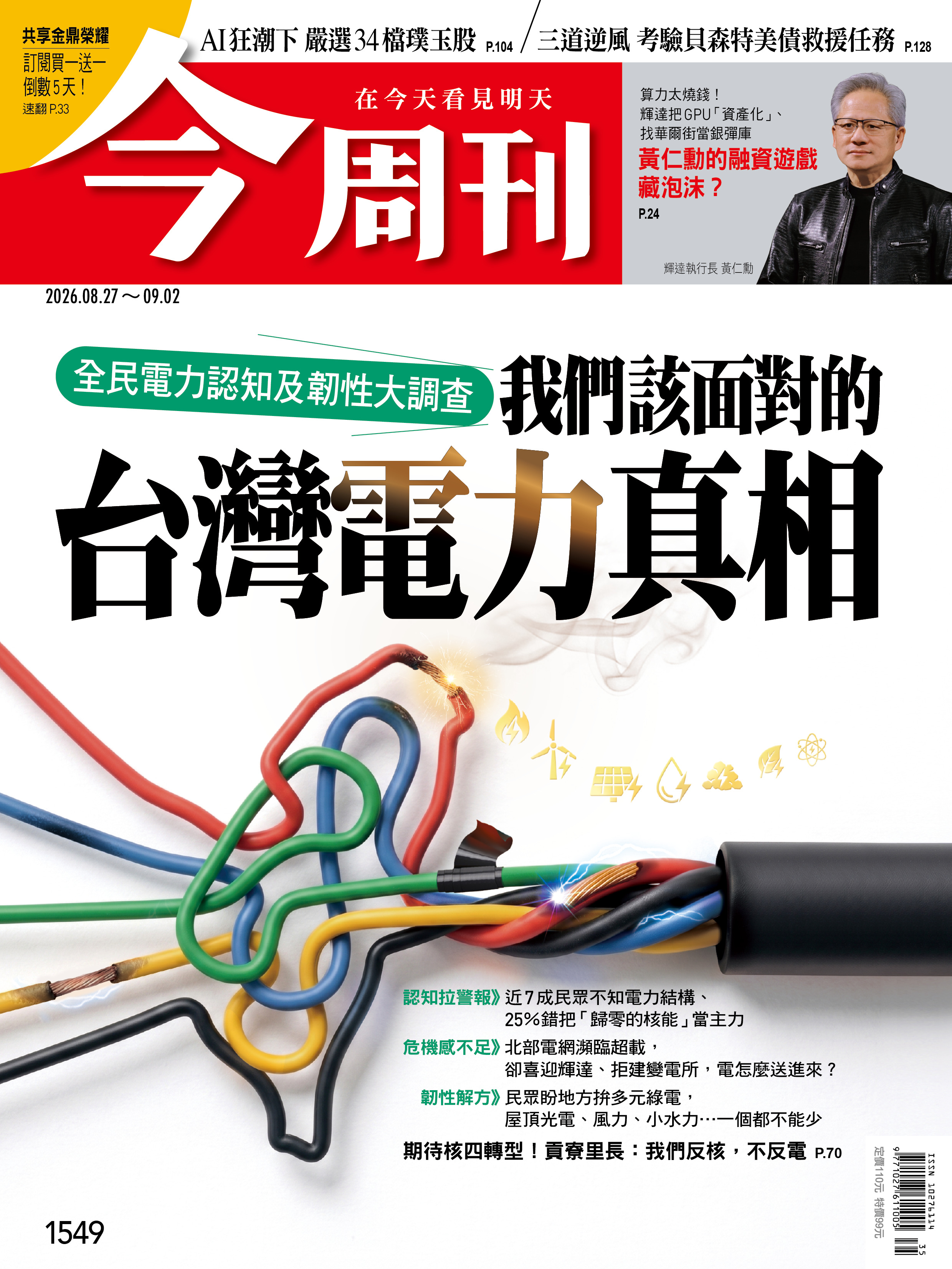 我們該面對的台灣電力真相