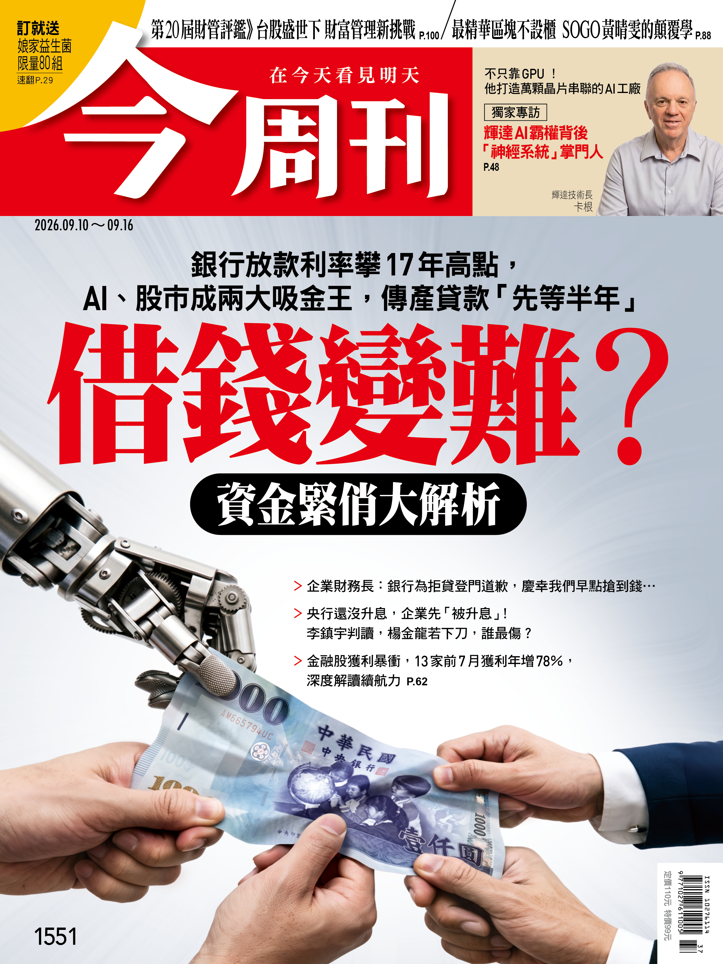 借錢變難？資金緊俏大解析