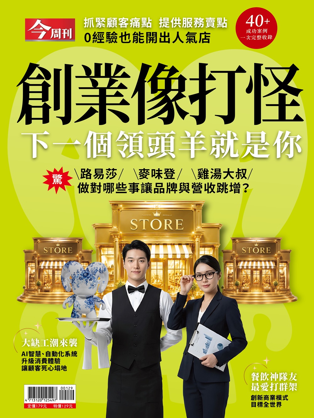 創業像打怪