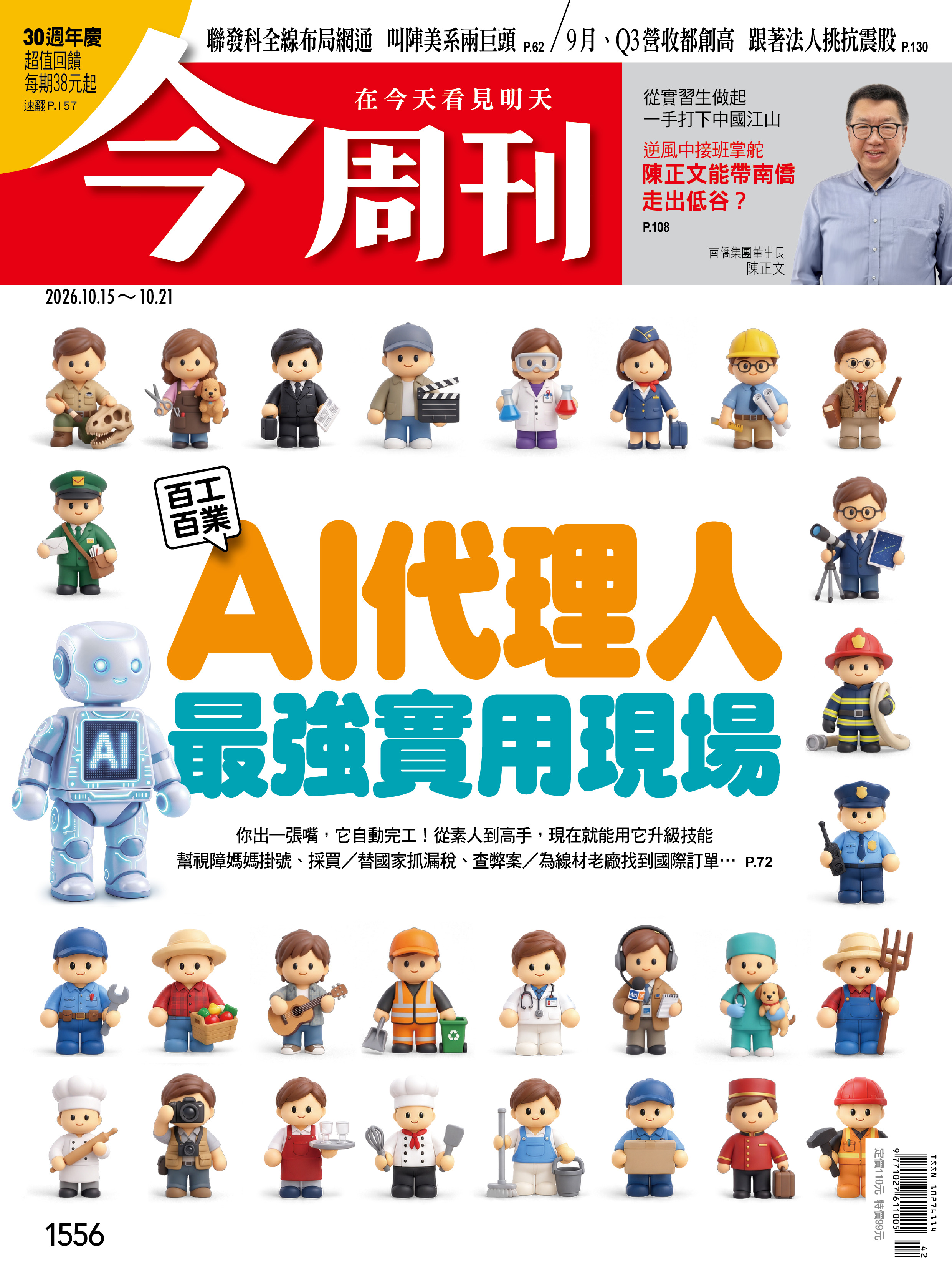 百工百業 AI代理人 最強實用現場 