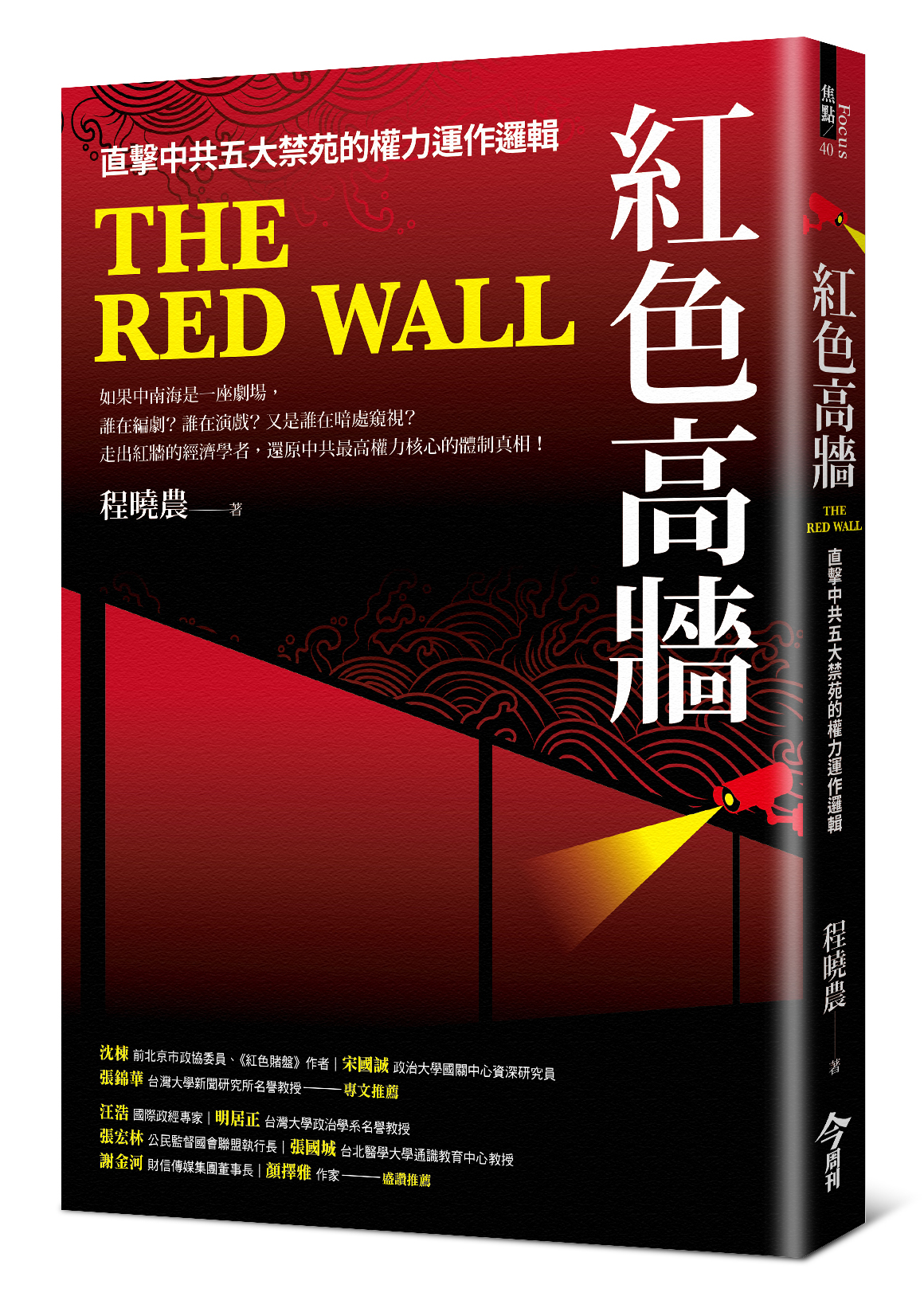 紅色高牆