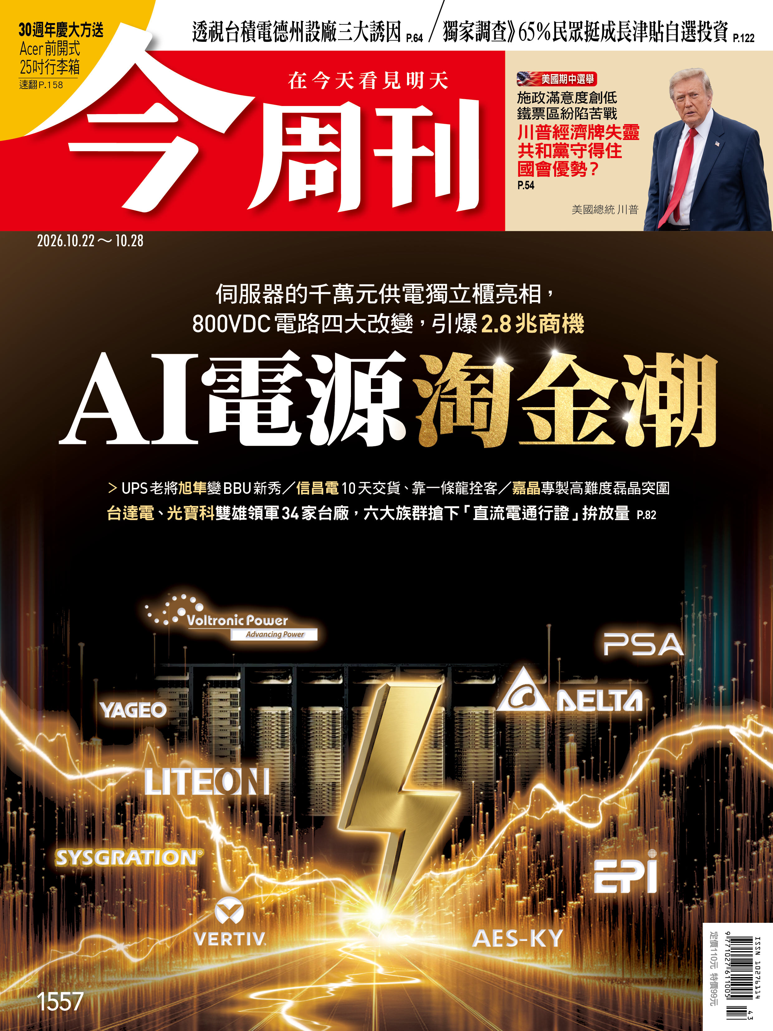 AI電源淘金潮