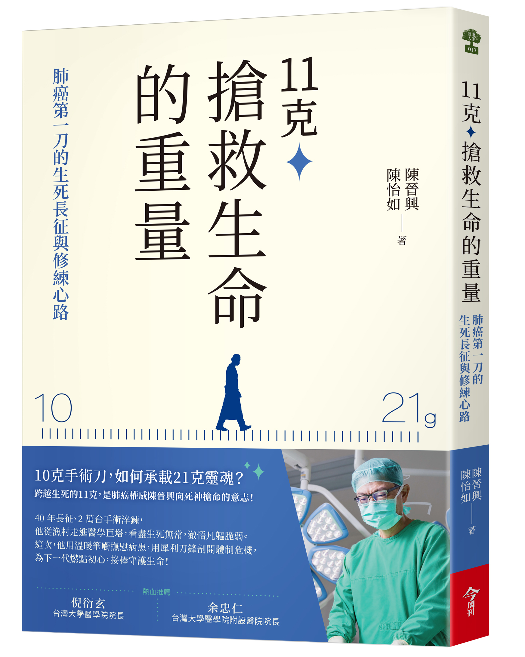 11克，搶救生命的重量