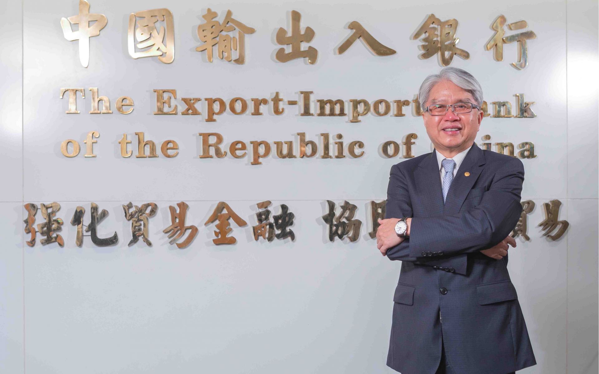 中國輸出入銀行 國有唯一專業銀行 台商全球經營推手