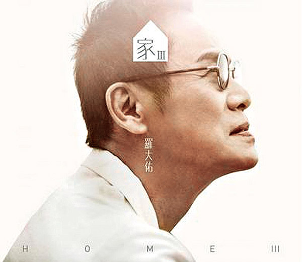 羅大佑