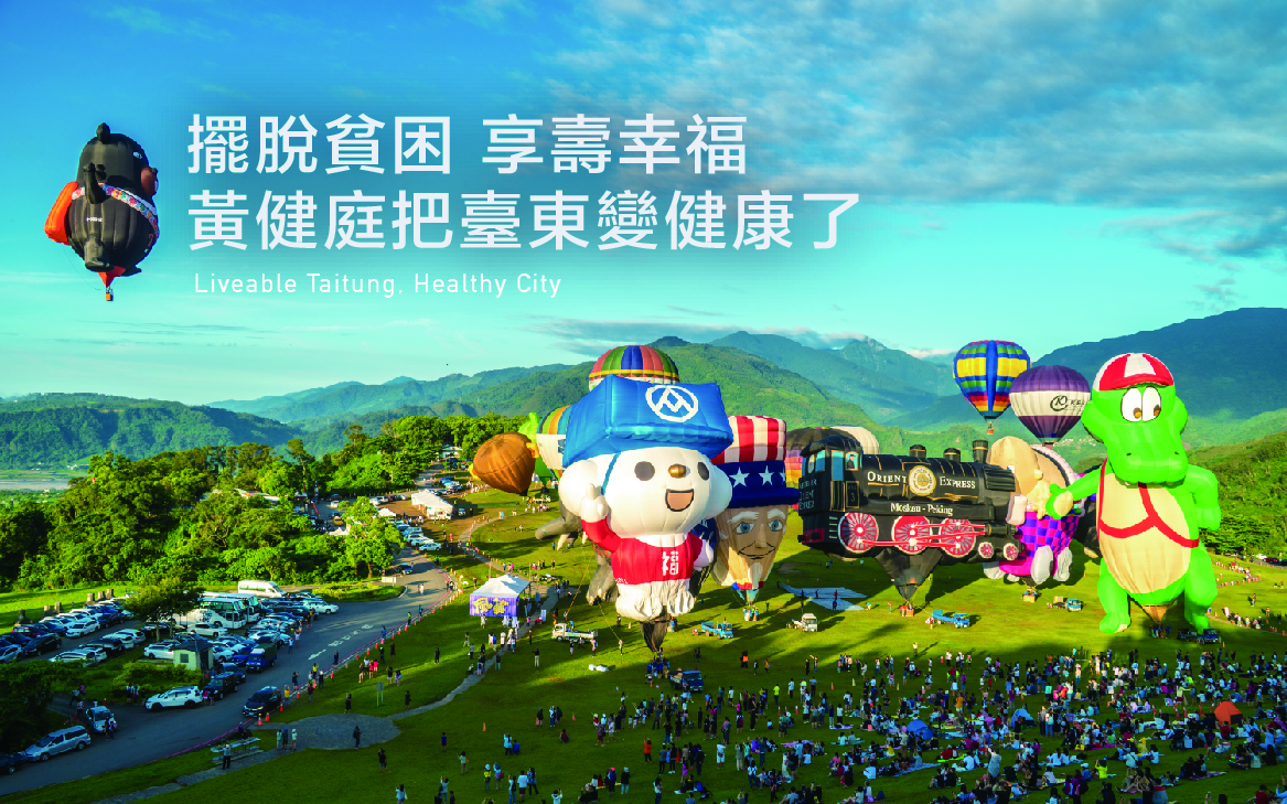 擺脫貧困 享壽幸福｜黃健庭把臺東變健康了