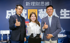 元大銀行財富管理與新世代同行