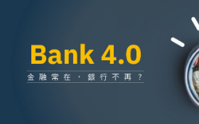 與SDN同行，IBM助企業敏捷對應Bank 4.0