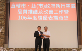 最惡劣環境下展現堅韌及努力 高雄市106年空污改善獲績優