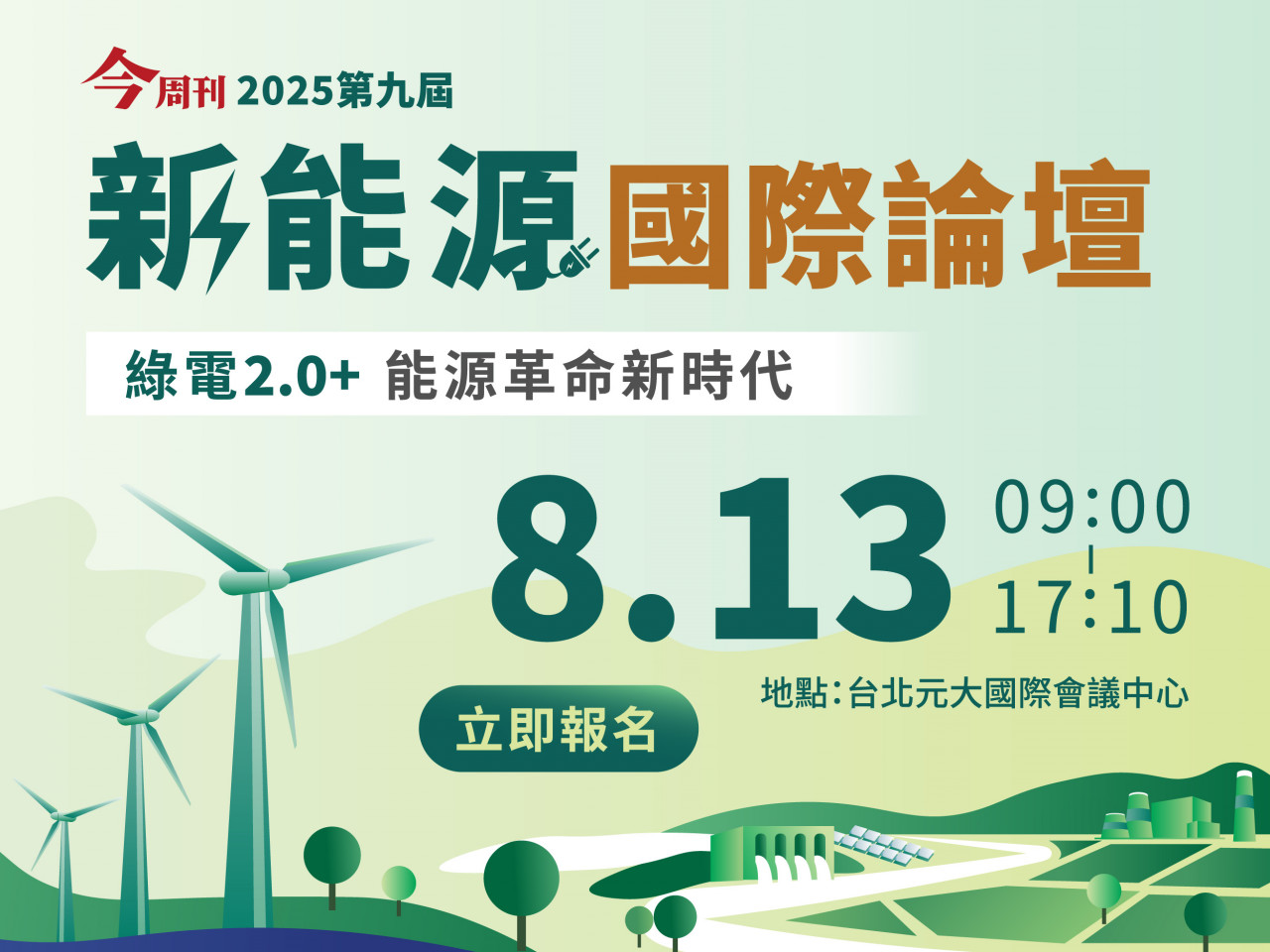 深耕九年，見證台灣綠能關鍵轉折