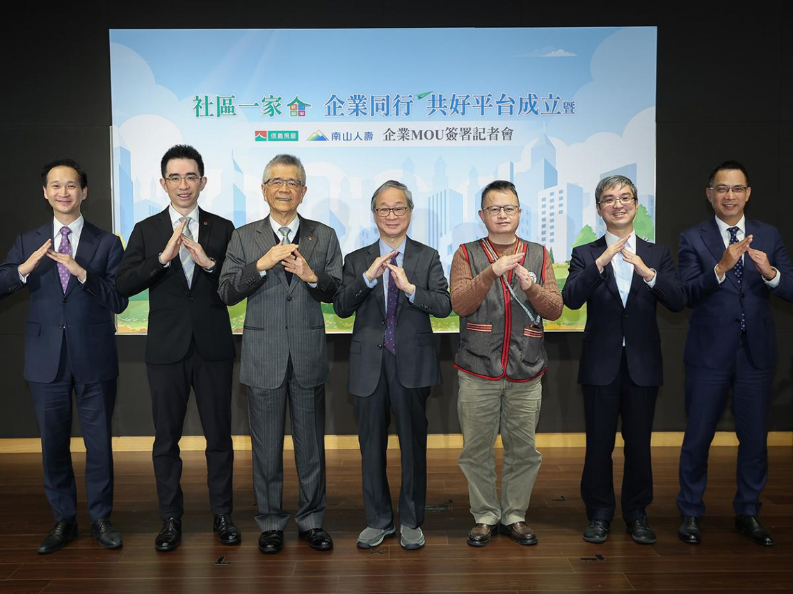 信義房屋啟動「社區一家，企業同行」共好平台　南山人壽率先簽署MOU