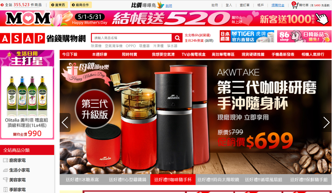 電商寒冬？ASAP購物網閃電關站 近百員工恐資遣