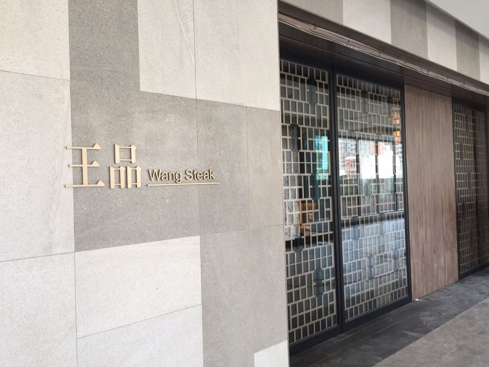 豐采樓無預警關門42名員工失業 王品：歡迎來上班