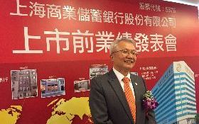 申請股票上市僅花了35天 台灣唯一百年民營銀行靠的是什麼？