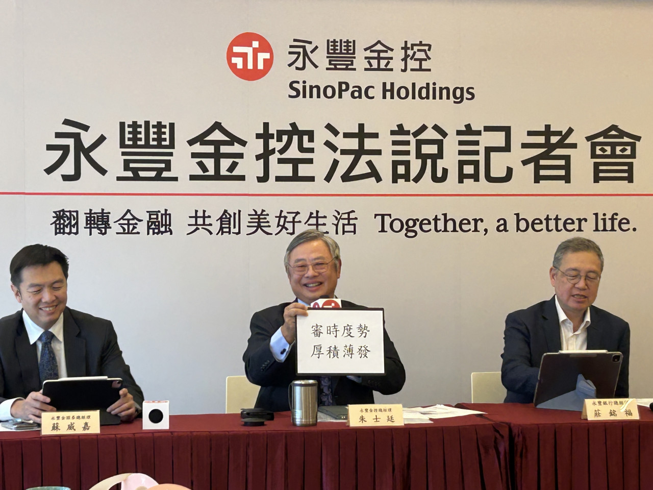 永豐金(2890)雙引擎發動，前3季獲利同期新高！何時出手併購保險標的？朱士廷巧回「8字箴言」