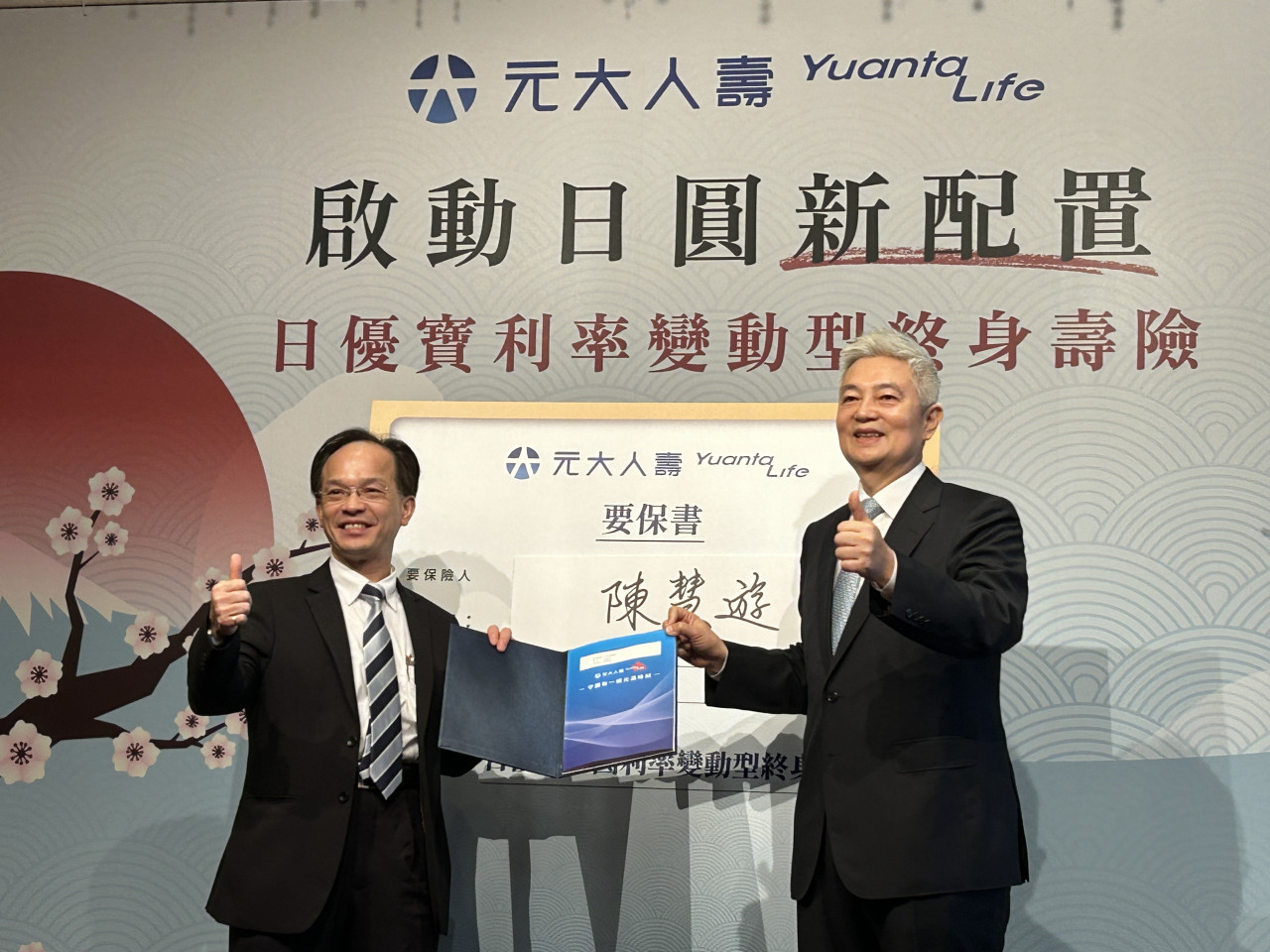 台灣人日圓存款增4.5倍，別讓錢躺戶頭裡！元大人壽首推日圓保單，保障、現金價值增長潛力5倍