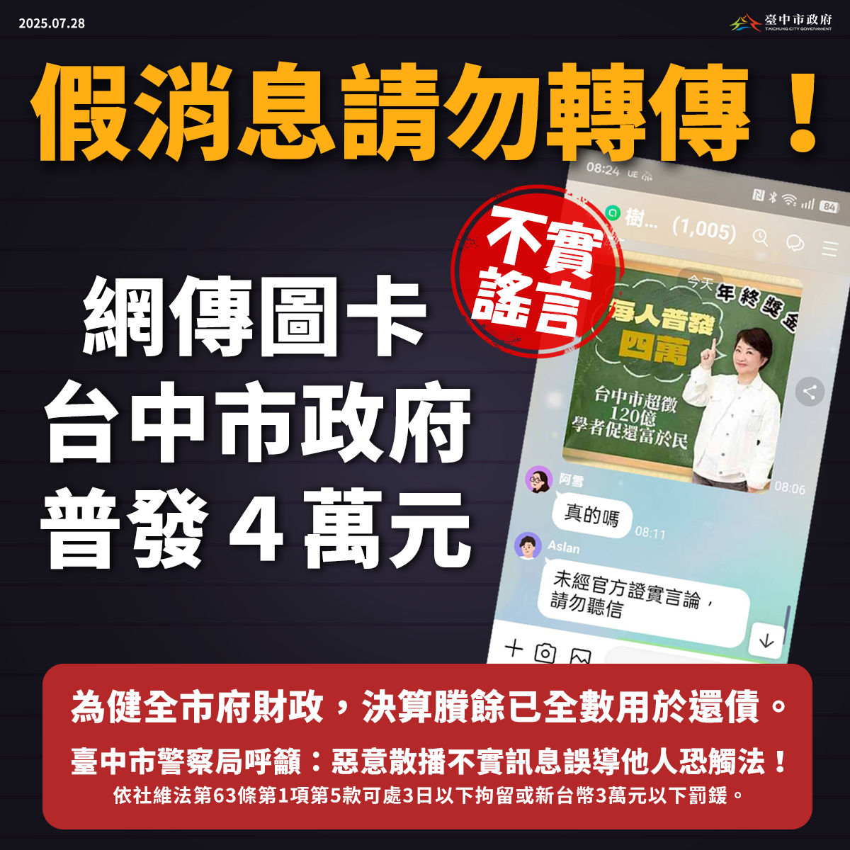 台中市普發現金