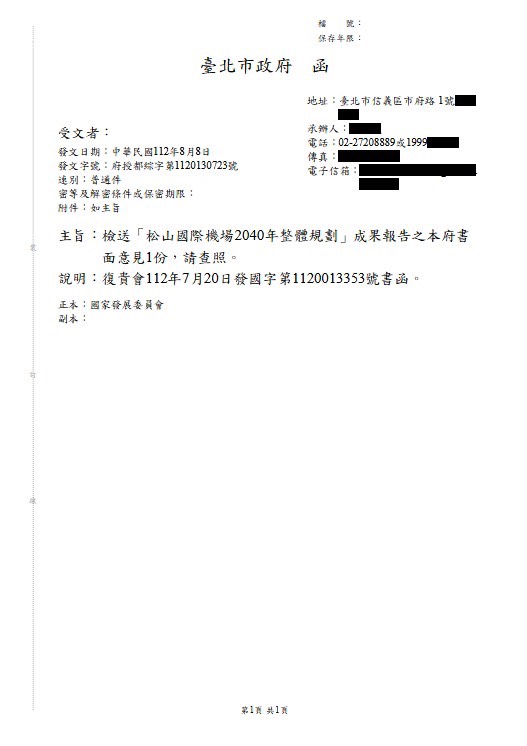 松山機場遷建公文