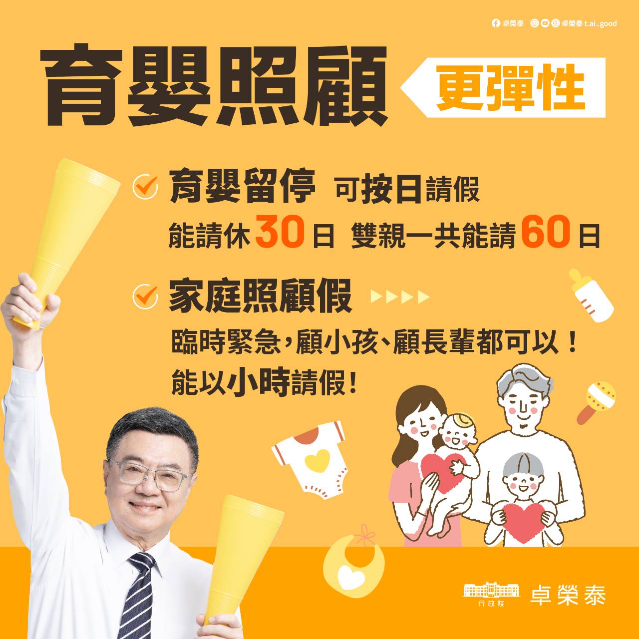 育嬰照顧，育嬰假