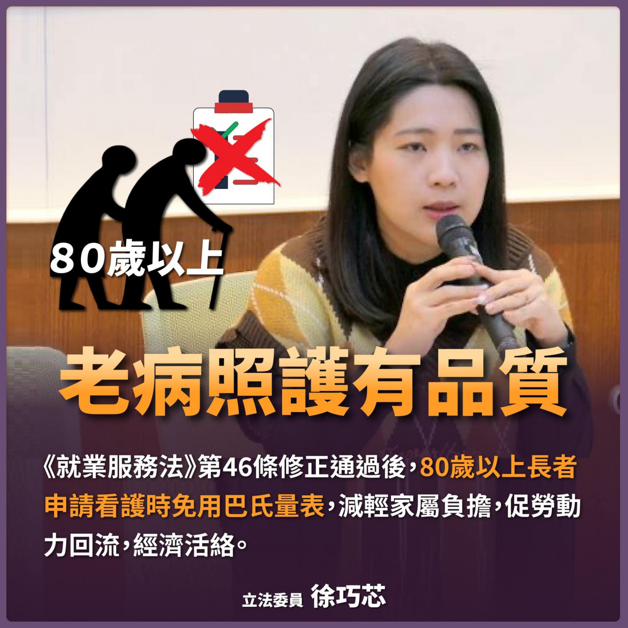 徐巧芯