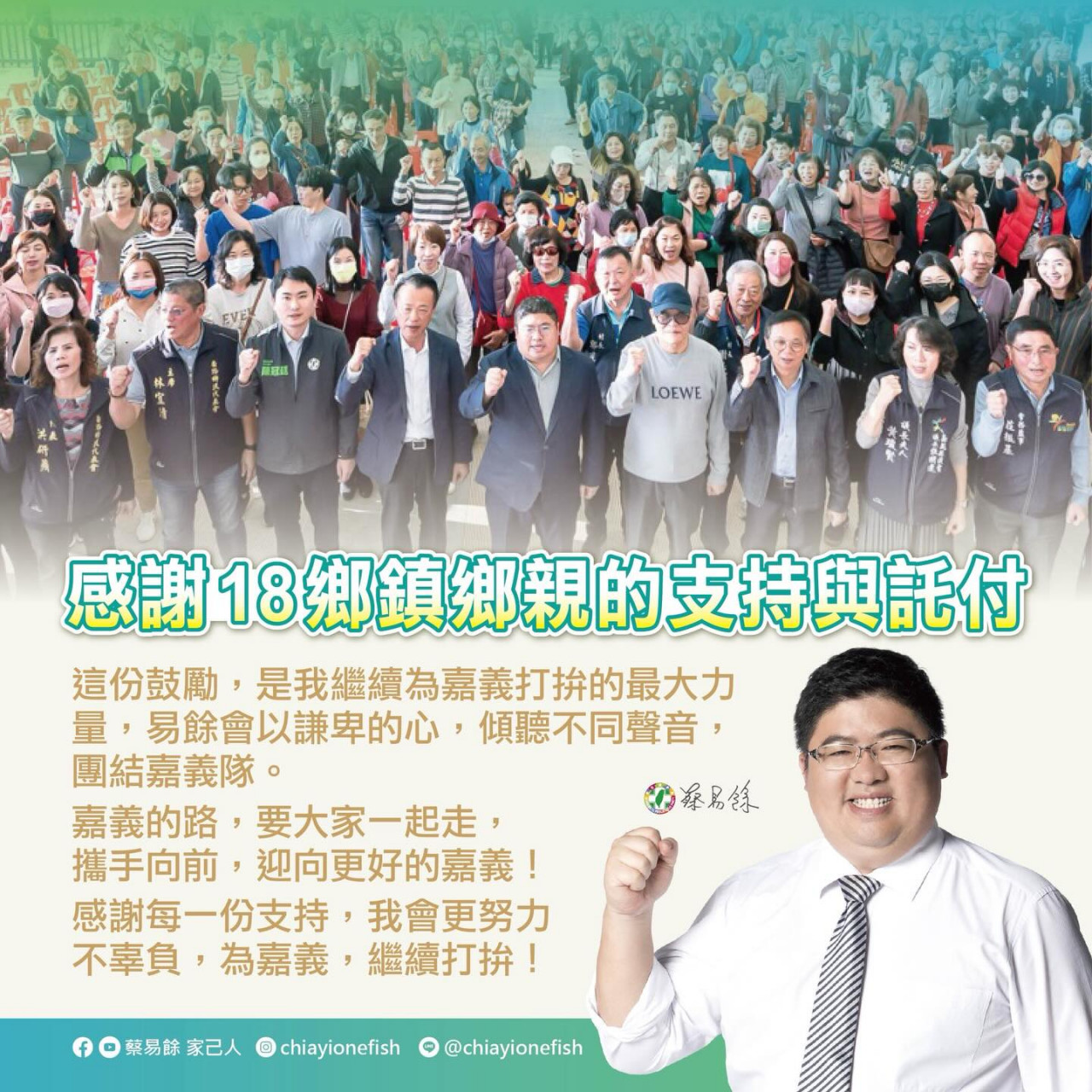 立委蔡易餘將代表民進黨參選嘉義縣長