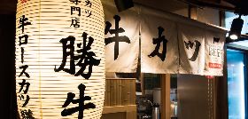 日本美食攻台！炸牛排「京都勝牛」10月開幕將落腳這裡