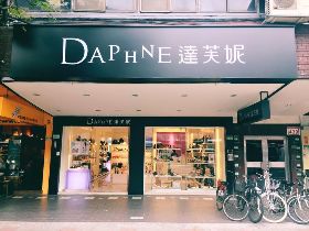 市值曾達772億！女鞋品牌「達芙妮」慘虧　3年關逾3千家店