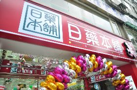 30坪店面月租近20萬　「日藥本舖」民生店開幕不到10月就關