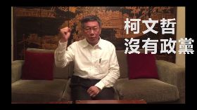 「超越藍綠」並非消滅藍綠　柯文哲：要攜手邁向未來