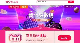 天貓「雙11」成交額創新高！開賣2分鐘破百億人民幣
