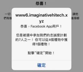 手機跳出「中獎頁面」怎麼辦？檢舉它 ! 杜絕惡意廣告