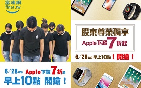 鴻海富連網iPhone下殺7折》網站塞爆卻完售　網友痛罵賣給鬼
