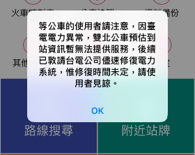台電下午供電異常　台北等公車APP失靈81分鐘