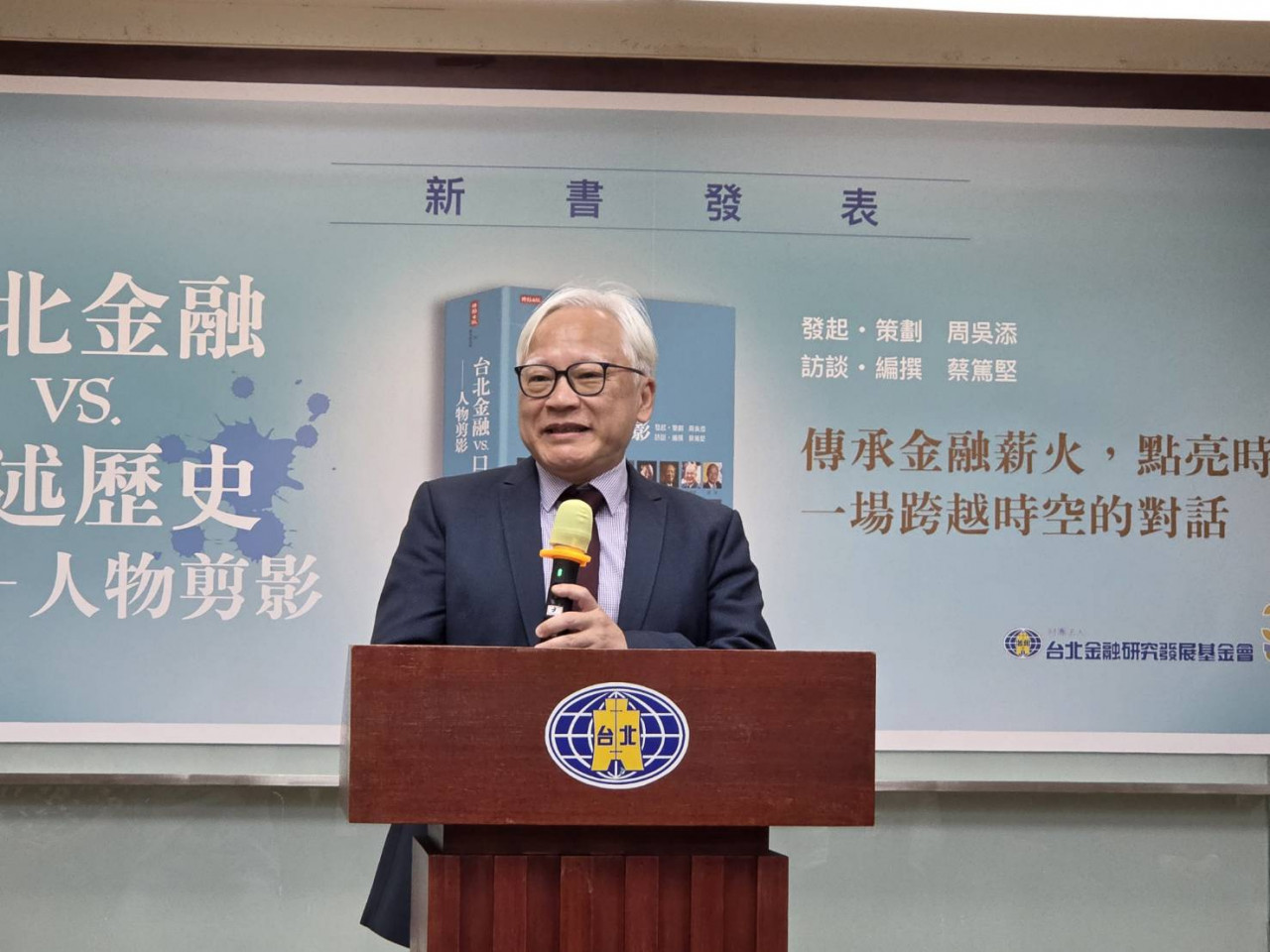 《台北金融vs.口述歷史》邀請專業口述歷史蔡篤堅博士團隊執行。