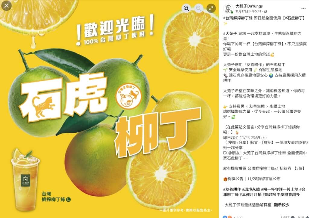 大苑子「石虎柳丁」爭議延燒！一顆都沒買還先註冊商標？採購國產鮮果的永續定位為何翻車？