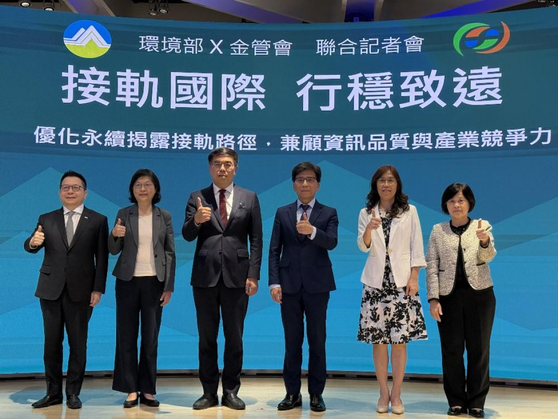 企業永續揭露減壓！上市櫃20億元以下免強制接軌IFRS、範疇3改自願揭露，環境部金管會「永續協作」5大重點一次看