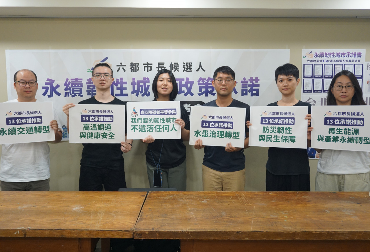 2026九合一大選》六都13位市長候選人簽署永續承諾！沈伯洋提台北都市林、柯志恩推涼感城市...還有哪些韌性城市政見？